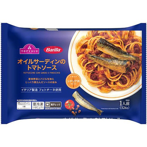 Barilla オイルサーディンのトマトソース【冷凍】 326g トップバリュ