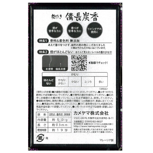 カメヤマ 花げしき 備長炭ミニ寸 50g