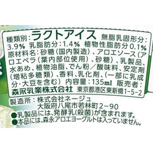 森永乳業 森永アロエヨーグルト味フローズンカップ 135ml