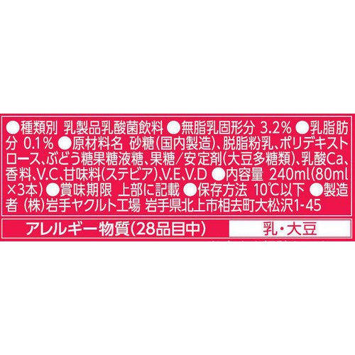 ヤクルト ヤクルト マルチビタミン 80ml x 3本 Green Beans | グリーン