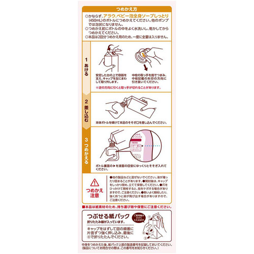 アラウ.ベビー 泡全身ソープ しっとり 詰替大型 800ml