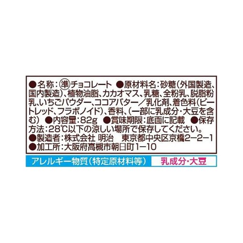 明治 アポロ ジャンボ 82g