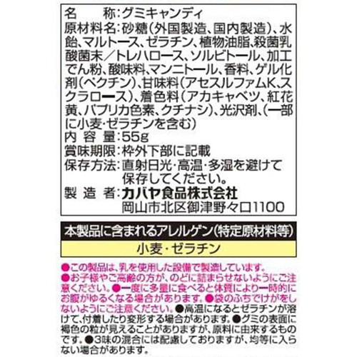 カバヤ食品 まんまる雪ぼうやグミ 55g