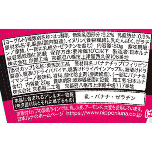 日本ルナ トップカップ バナナ&ドライフルーツ ヨーグルト 100g