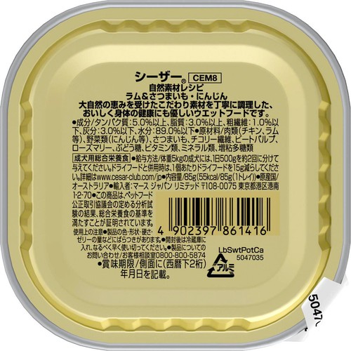 【ペット用】 マースジャパンリミテッド シーザー自然素材レシピ ラム&さつまいも・にんじん 85g