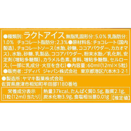 ゴディバ ショコラフォンデュ ミルクチョコレート 60ml