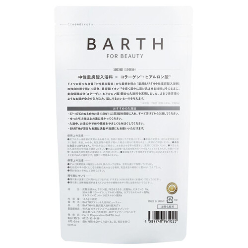 BARTH 中性重炭酸入浴料 FOR BEAUTY 30錠