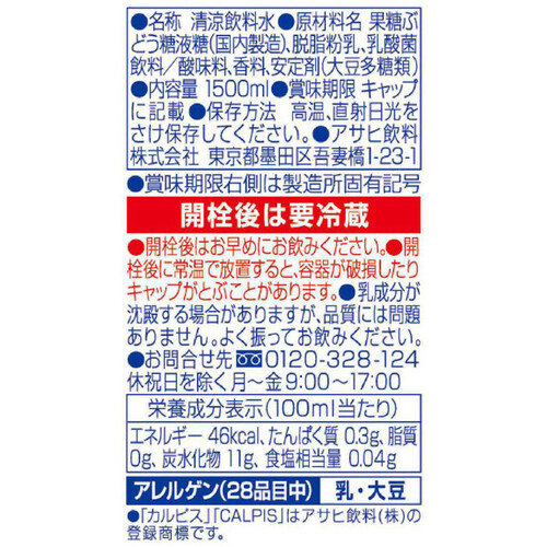 アサヒ飲料 カルピスウォーター 1ケース 1500ml x 8本