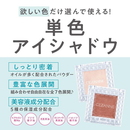セザンヌ シングルカラーアイシャドウ 04 クリアラメ