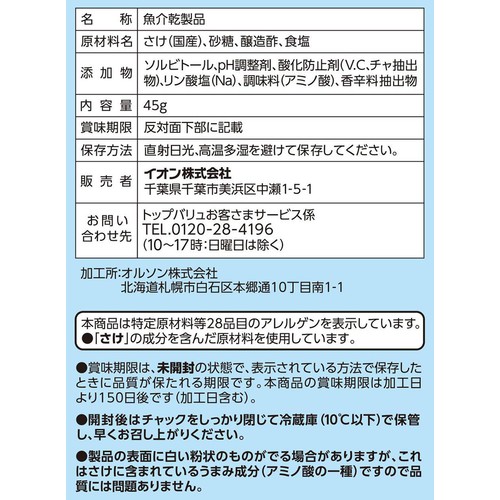 鮭とば 45g トップバリュベストプライス