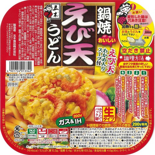 五木食品 鍋焼えび天うどん 220g