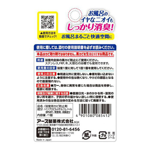 アース製薬 らくハピ 防カビ剤 お風呂カビーヌ 無香性 1個