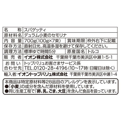 スパゲッティ結束 1.4mm 700g トップバリュベストプライス