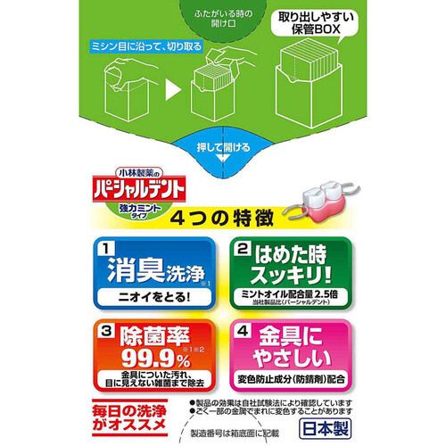 小林製薬 パーシャルデント 消臭洗浄 強力ミント 部分入れ歯用 108錠