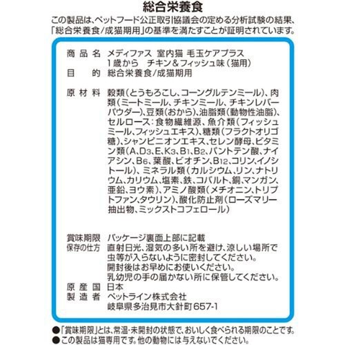 【ペット用】 ペットライン メディファス 室内猫毛玉ケアプラス 1歳から チキン&フィッシュ味 1.41kg