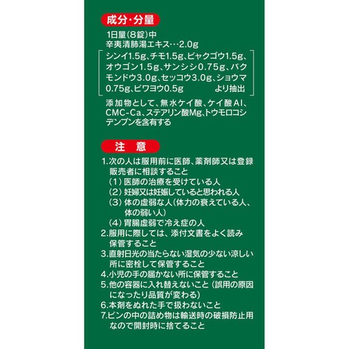 【第2類医薬品】チクナインb錠 224錠