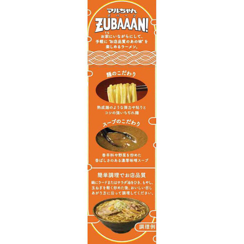 マルちゃん ZUBAAAN! 旨コク濃厚味噌 126g x 3食