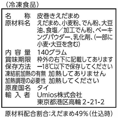 Umios 枝豆カリカリ揚げ 140g