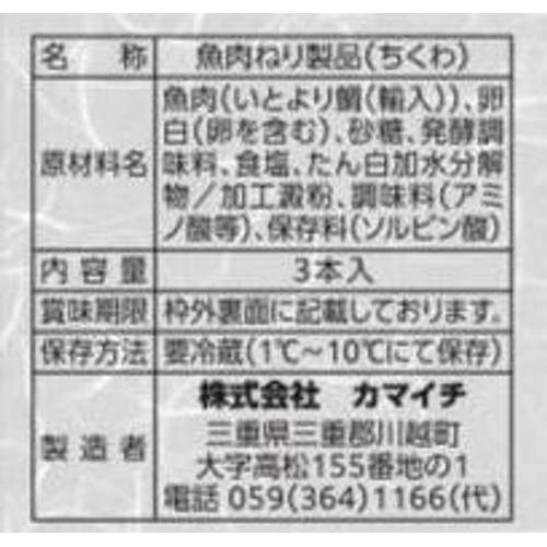カマイチ 鯛100%ちくわ 3本
