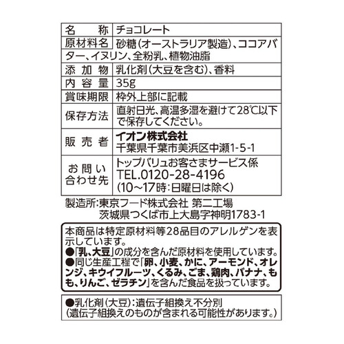 糖質30%オフチョコレート ホワイト 35g トップバリュ