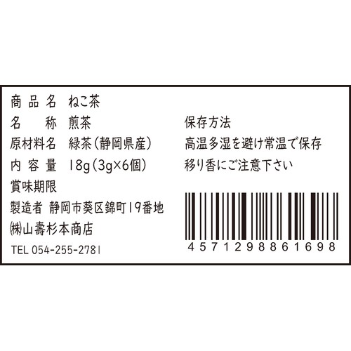 山壽杉本商店 ねこ茶 18g(3g x 6個)