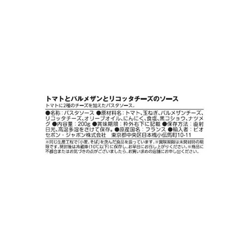 プロサン トマトソース(パルメザン&リコッタチーズ) 200g