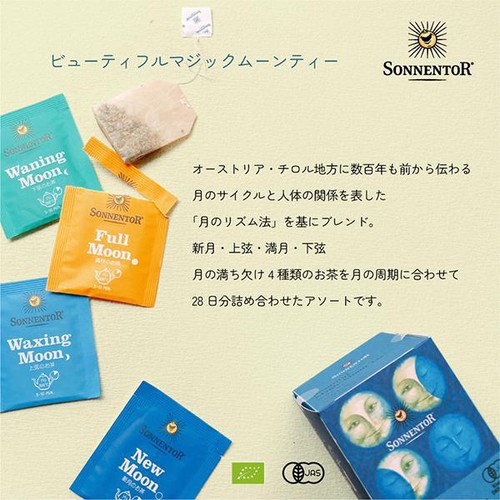 ゾネントア ビューティフルマジックムーンティー 28袋入