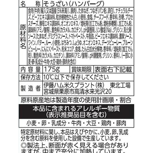 伊藤ハム 旨包 濃厚デミグラスソースなめらかチーズ入りハンバーグ 175g