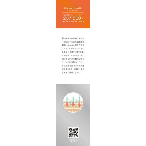 アロインス ビディ ニードルエッセンス GG  50mL