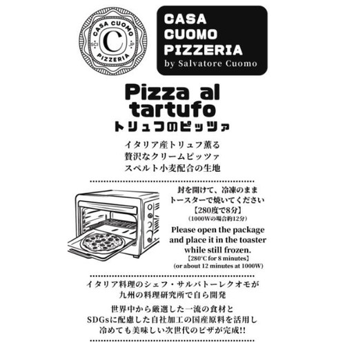 【冷凍】CASA CUOMO PIZZA イタリアントリュフ 1枚(265g)