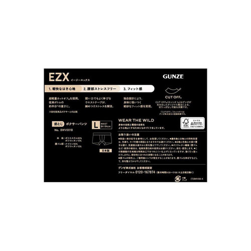 グンゼ BODY WILD EZXボクサーグラデーション 2024 L アーバンブラック