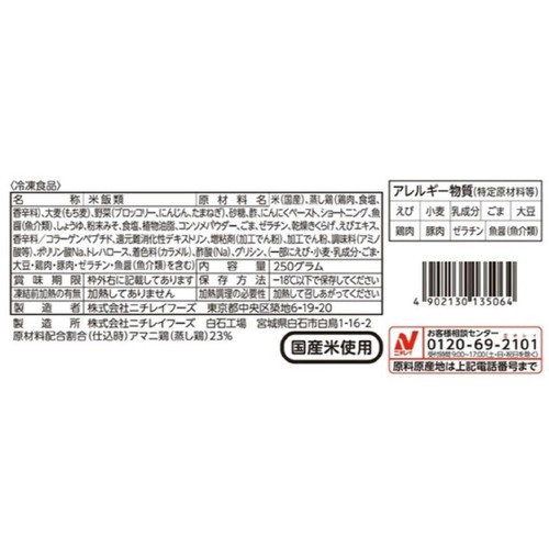 ニチレイ アマニ鶏のカオマンガイ【冷凍】 1個入(250g)