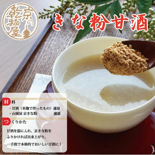 山城屋 京きな粉 110g