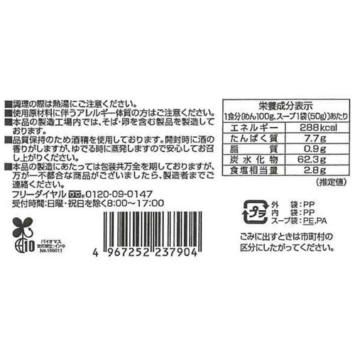山口製麺 わかめ中華ざる 3食入