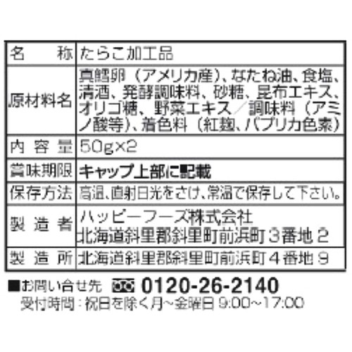 ハッピーフーズ たらこフレーク 50g x 2個パック