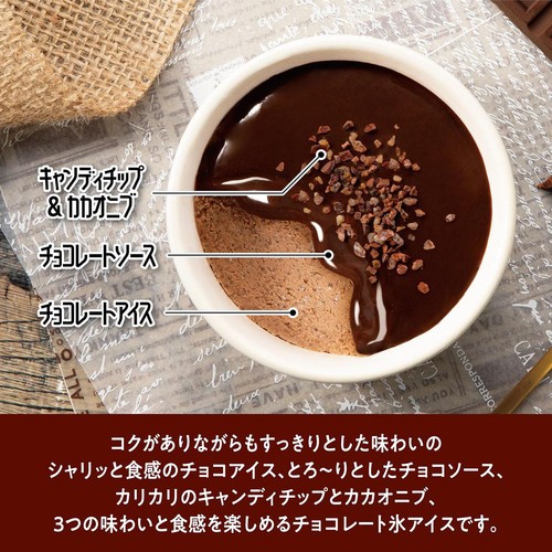井村屋 SHALiLi チョコレートアイス 120ml