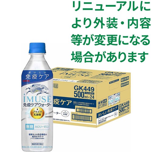 キリン イミューズ 免疫ケアウォーター 1ケース 500ml x 24本 Green