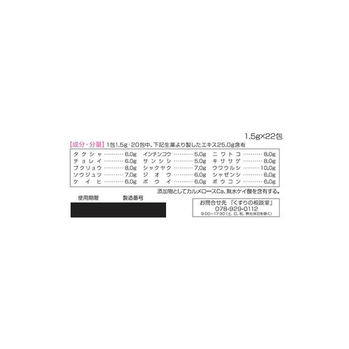 【第2類医薬品】腎仙散 22包