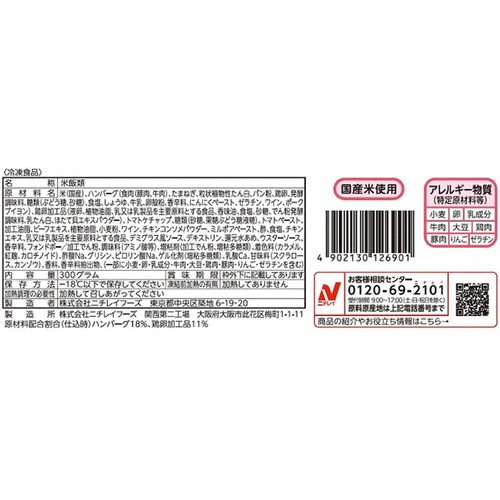ニチレイ とろーり卵のハンバーグ&オムライス 【冷凍】 1人前(300g)