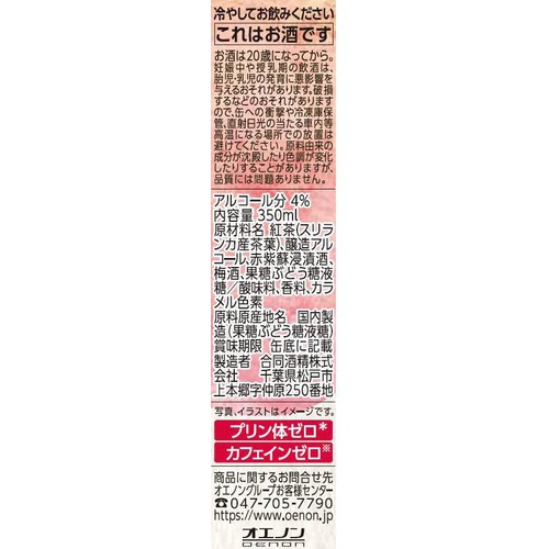 【4%】 合同酒精 鍛茶 TAN TAKA TAN SHISO梅酒の紅茶ハイ 350ml