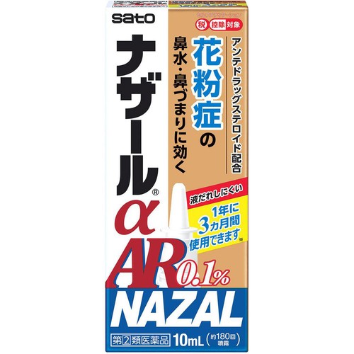 【指定第2類医薬品】◆ナザールαAR0.1%〈季節性アレルギー専用〉 10ml