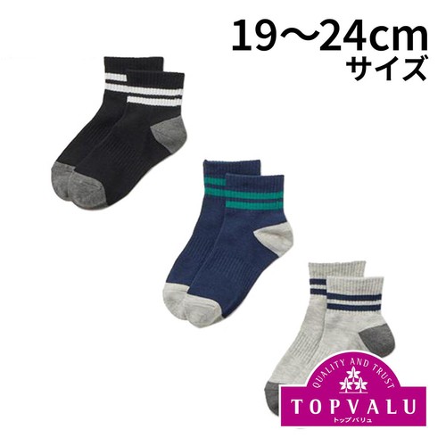 ショートクルーソックス 3足組 アソート 19-24cm トップバリュ