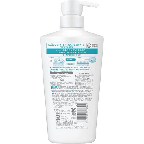 ライオン hadakara ボディソープ 液体タイプ リッチソープの香り 本体 480ml