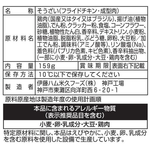 伊藤ハム サクッチキ チキンフィレ 3枚入(159g)