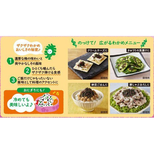 理研ビタミン ザクザクわかめ 梅じそ 50g