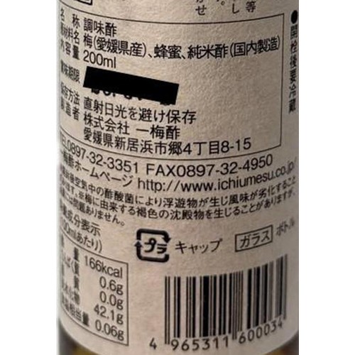一梅酢 からだおもいのはちみつ梅酢 200ml