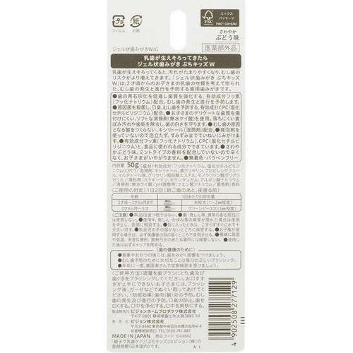ピジョン ジェル状歯みがきぷちキッズダブル さわやかぶどう味 2才頃～5才 50g