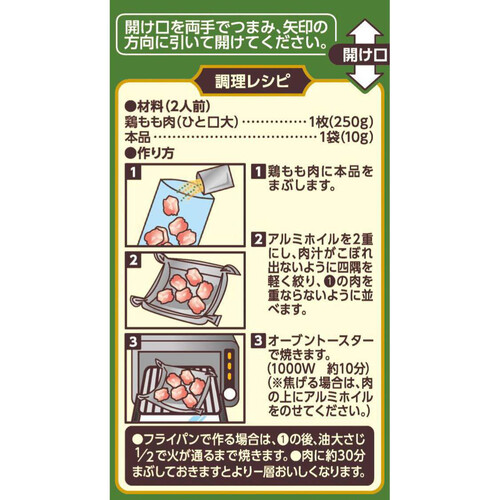 エスビー食品 SPICE&HERBシーズニング 鶏の香草焼き 2人前×2回分