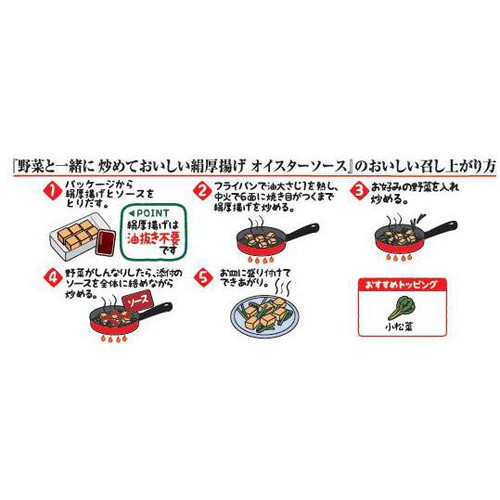 相模屋食料 炒めておいしい絹厚揚げ オイスターソース付 1セット