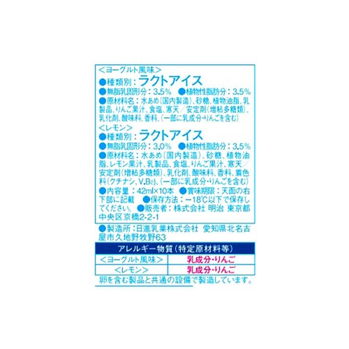 明治 角10棒 ラムネヨーグルト風味&レモン 42ml x 10本入